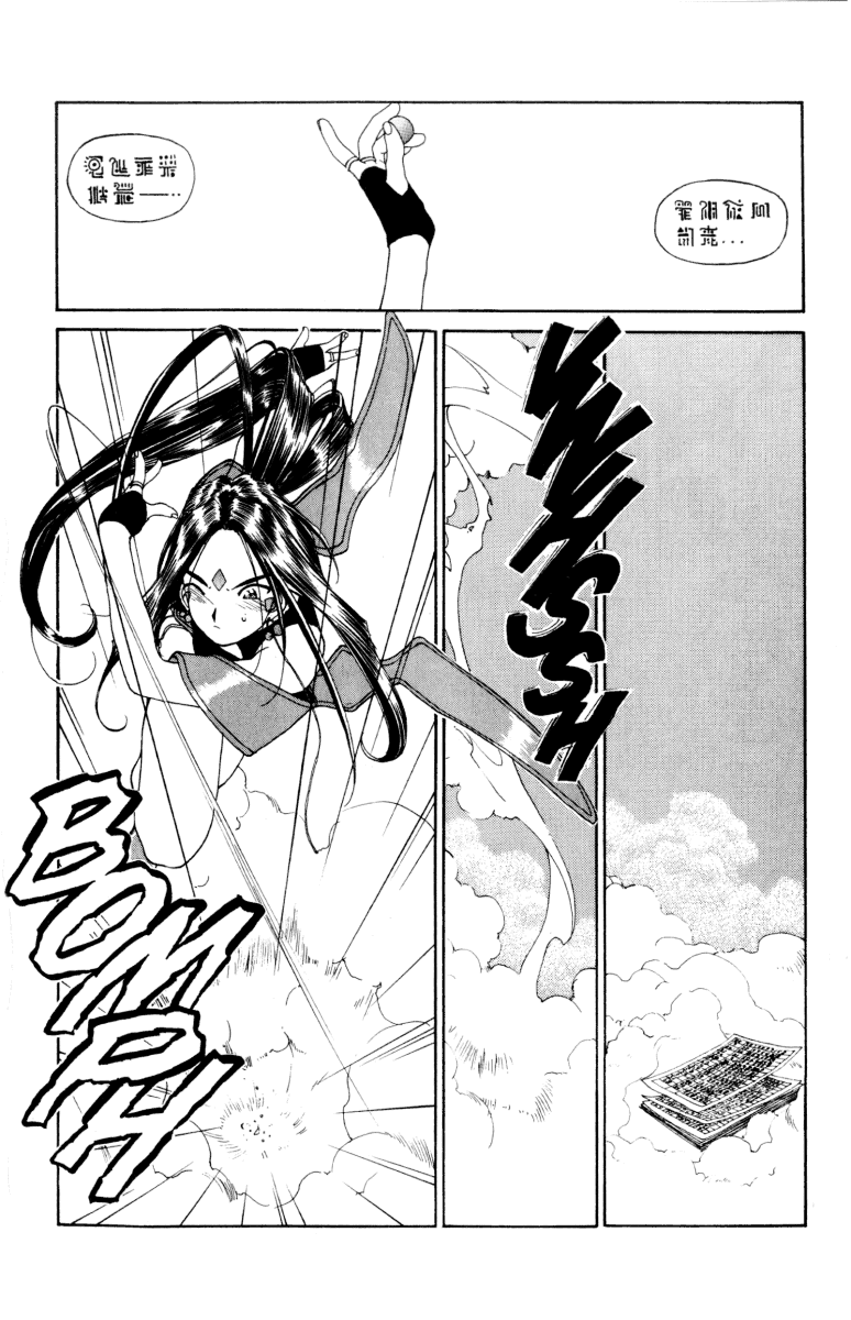 Ah! My Goddess Chapter 67 page 35 - Chapter 67: I'll Do Anything For You