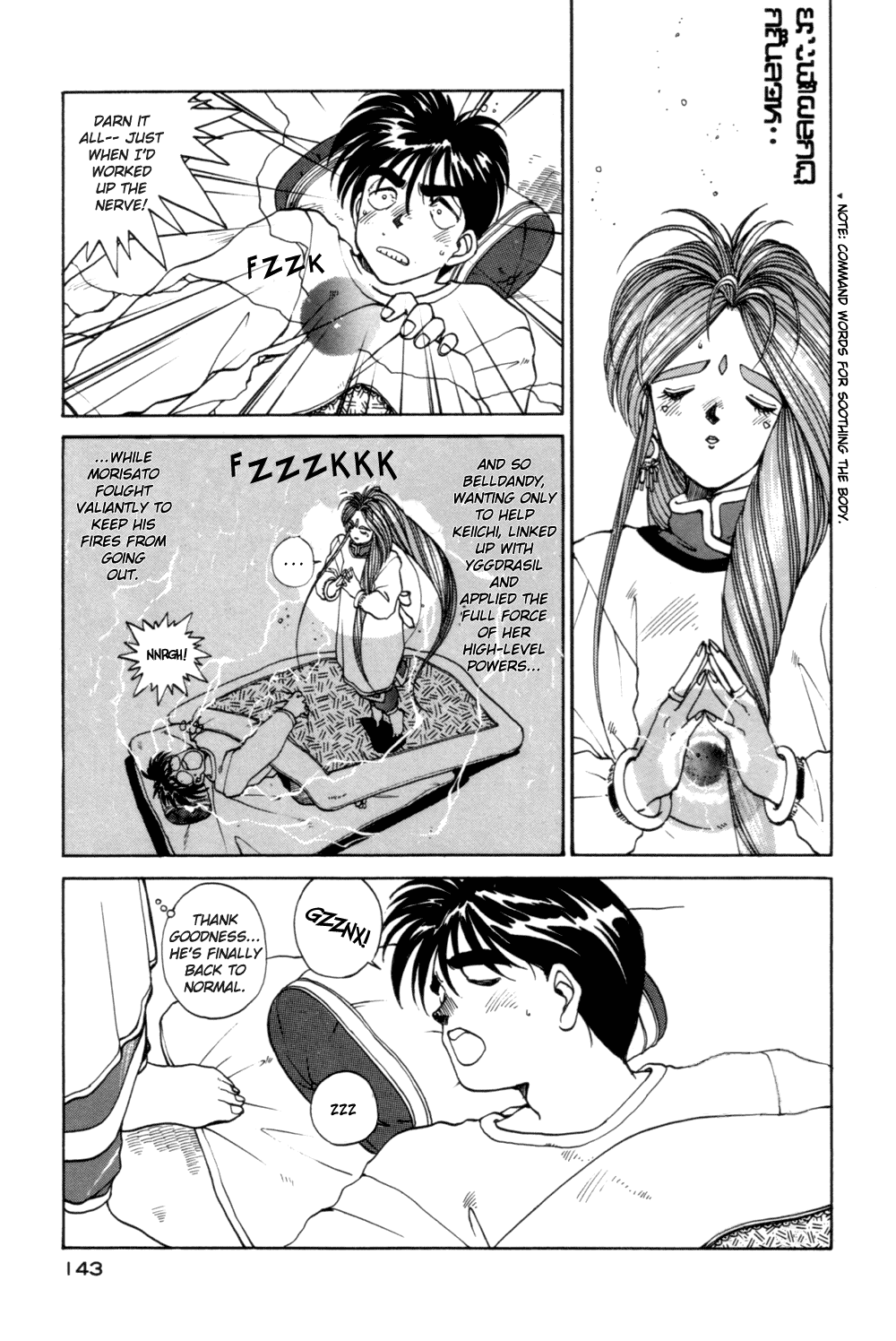 Ah! My Goddess Chapter 7 page 13 - Chapter 7: The Lullaby of Love