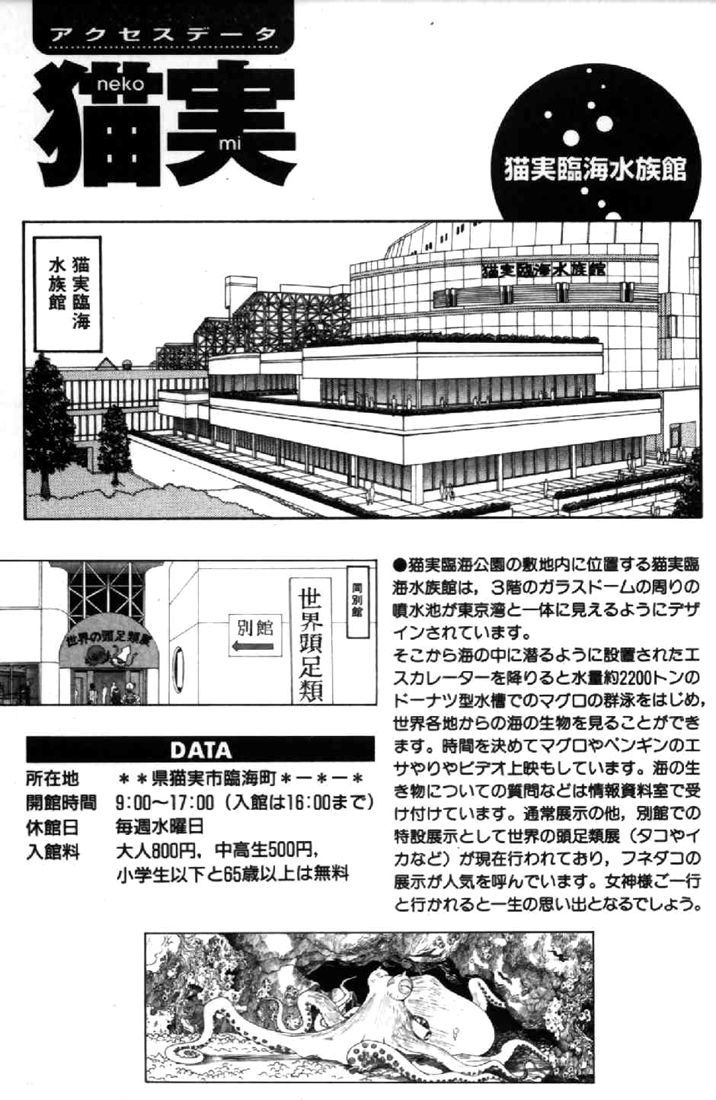 Ah! My Goddess Chapter 96 page 32 - Chapter 96: Boy's Memories