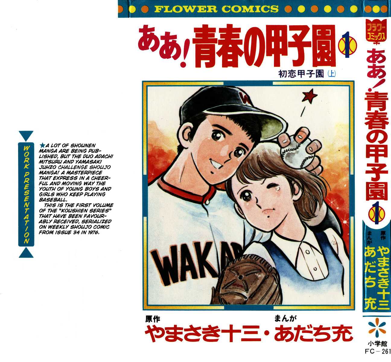 Ah! Seishun no Koushien Chapter 1.1 page 2 - Vol.1 Chapter 1