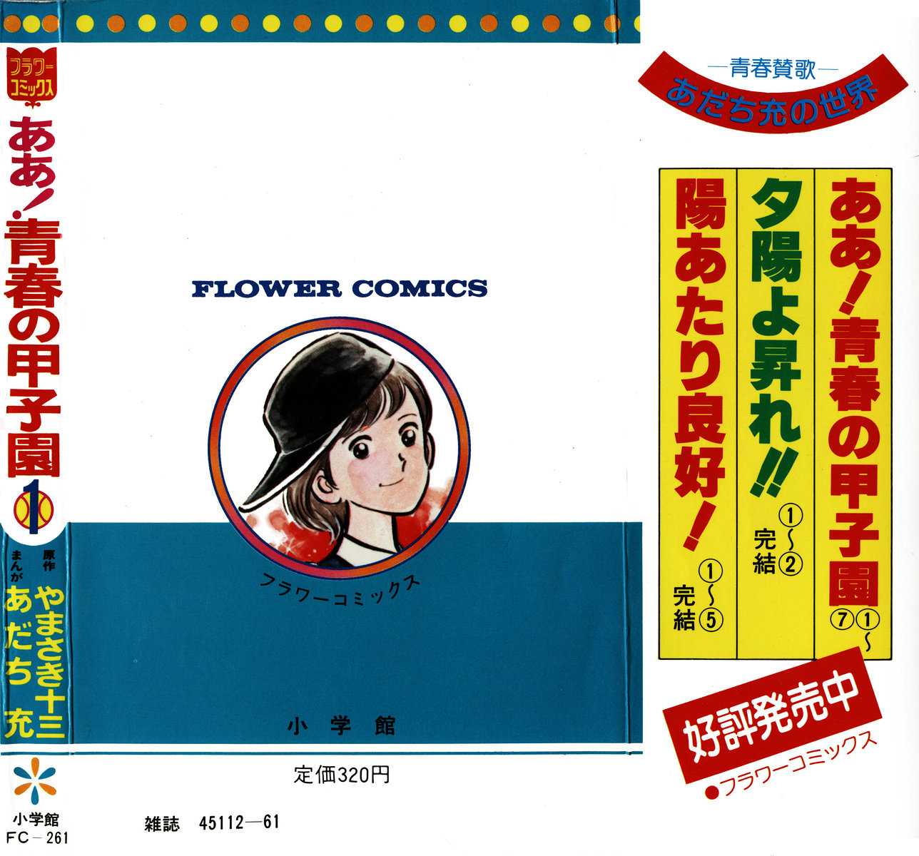 Ah! Seishun no Koushien Chapter 1.1 page 3 - Vol.1 Chapter 1