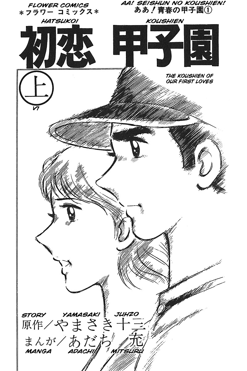 Ah! Seishun no Koushien Chapter 1.1 page 4 - Vol.1 Chapter 1