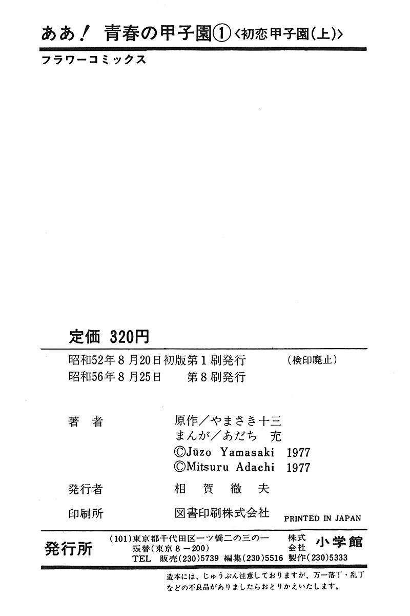 Ah! Seishun no Koushien Chapter 1.6 page 32 - Vol.1 Chapter 6