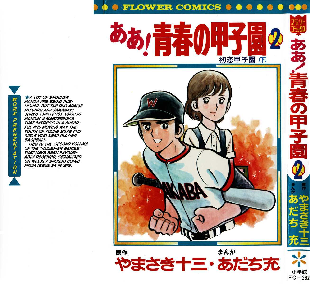 Ah! Seishun no Koushien Chapter 2.1 page 1 - Vol.2 Chapter 1