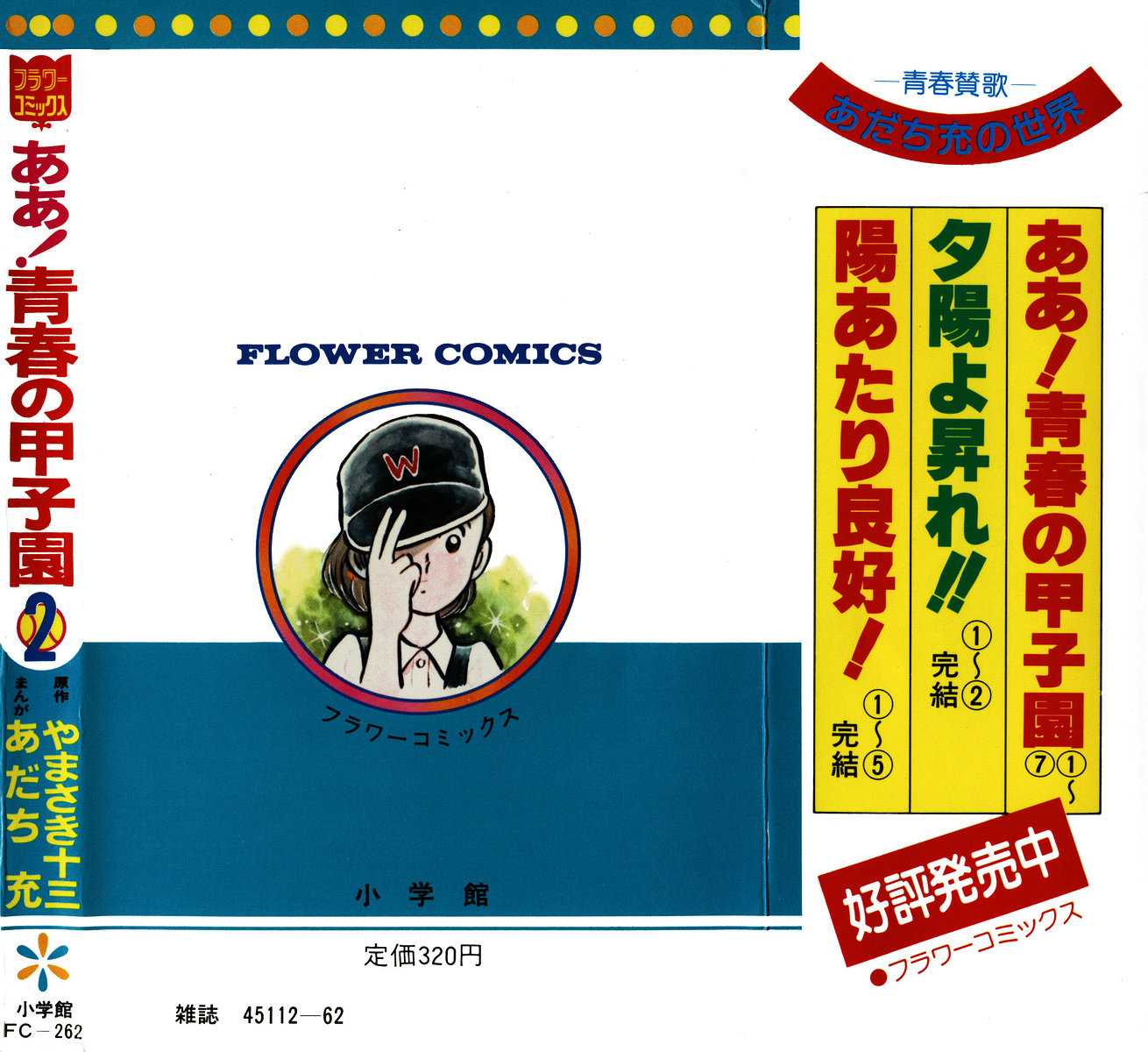 Ah! Seishun no Koushien Chapter 2.1 page 2 - Vol.2 Chapter 1