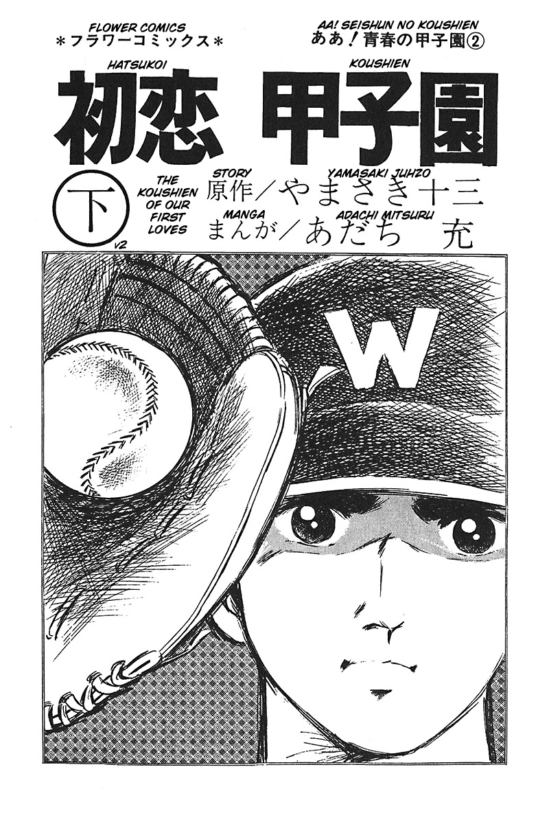 Ah! Seishun no Koushien Chapter 2.1 page 3 - Vol.2 Chapter 1