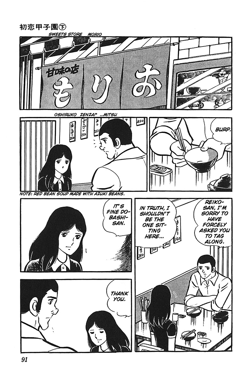 Ah! Seishun no Koushien Chapter 2.3 page 24 - Vol.2 Chapter 3