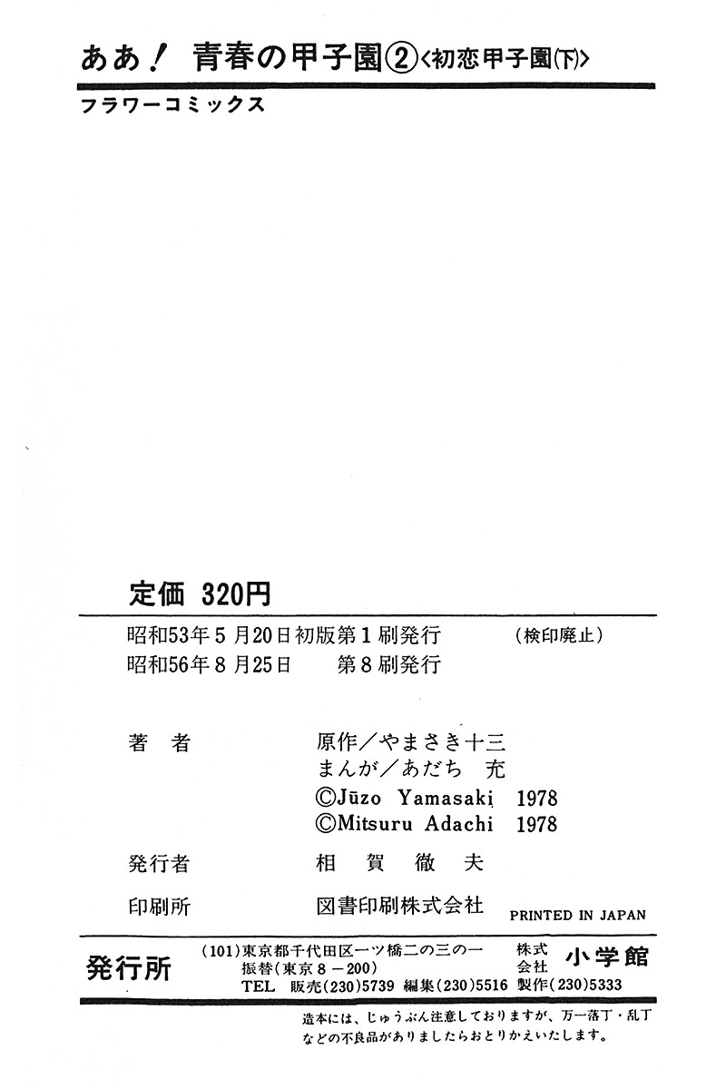 Ah! Seishun no Koushien Chapter 2.6 page 32 - Vol.2 Chapter 6