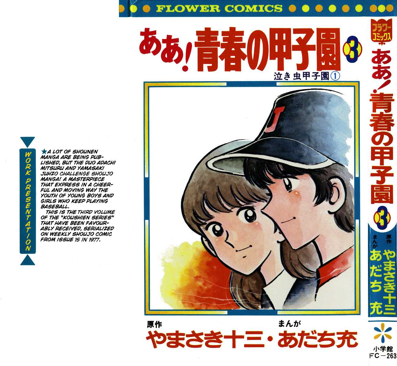 Ah! Seishun no Koushien Chapter 3.1 page 1 - Vol.3 Chapter 1