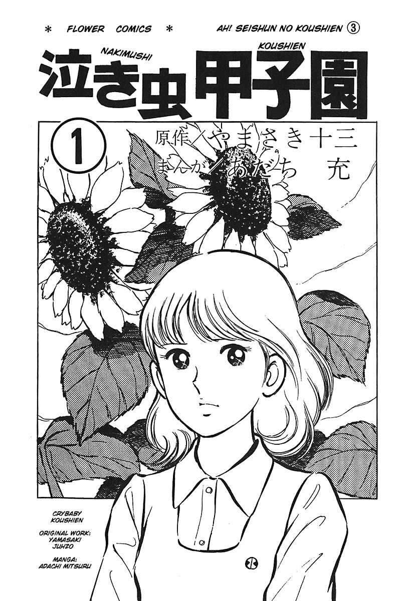 Ah! Seishun no Koushien Chapter 3.1 page 4 - Vol.3 Chapter 1