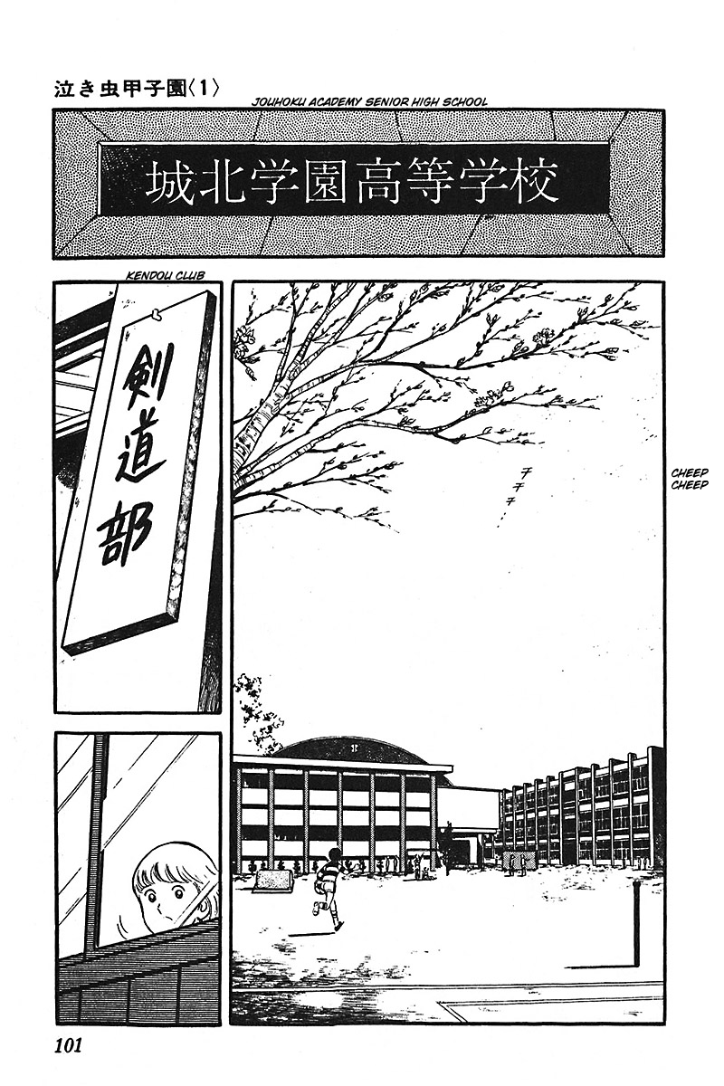 Ah! Seishun no Koushien Chapter 3.4 page 1 - Vol.3 Chapter 4
