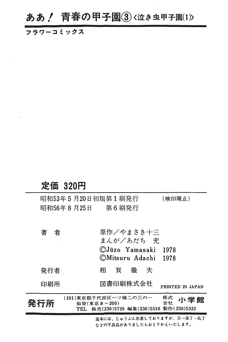 Ah! Seishun no Koushien Chapter 3.6 page 28 - Vol.3 Chapter 6