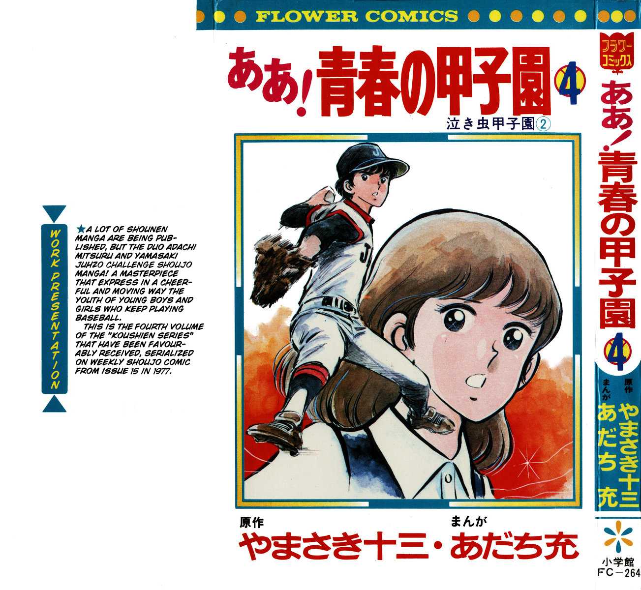 Ah! Seishun no Koushien Chapter 4.1 page 1 - Vol.4 Chapter 1