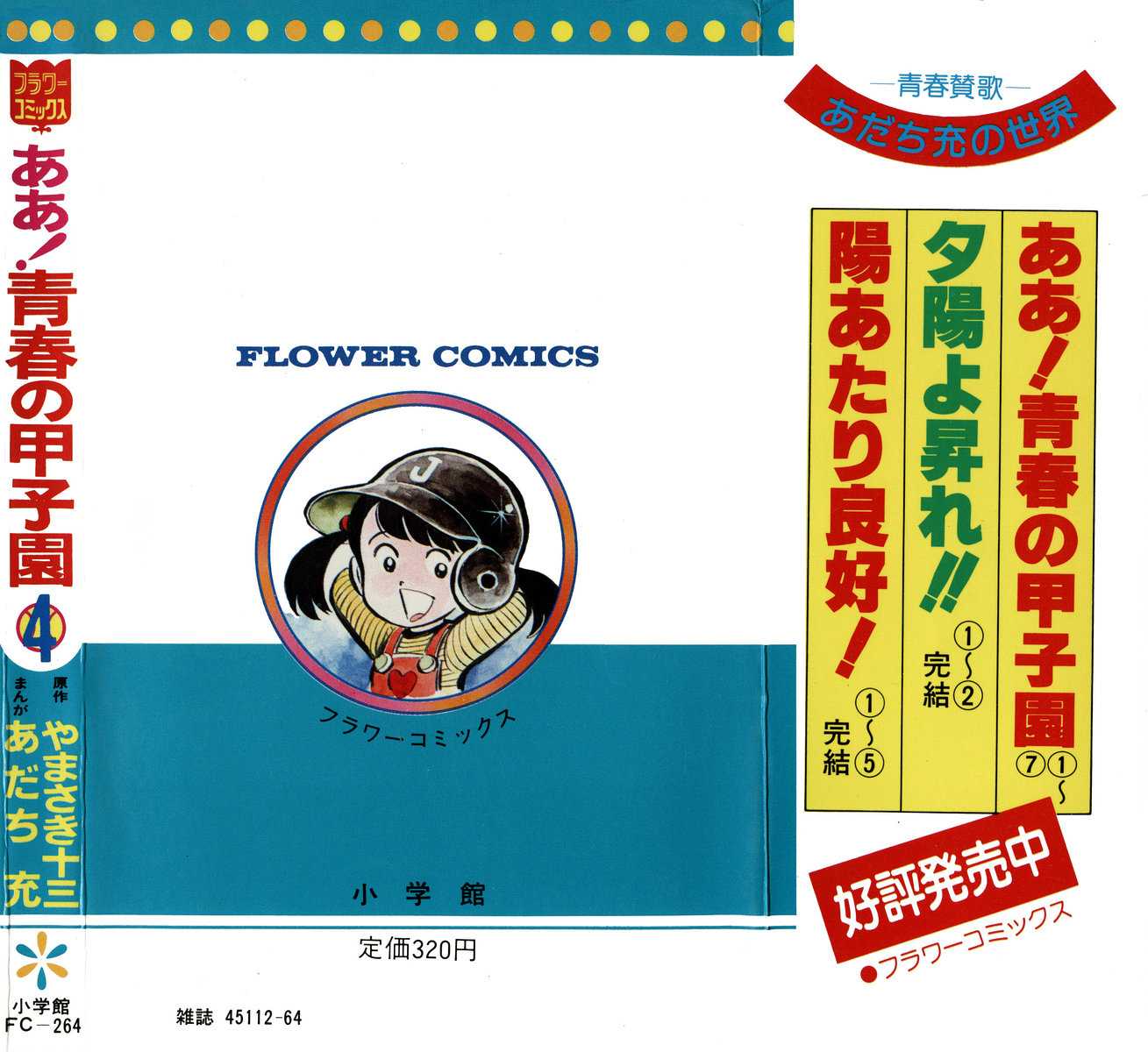 Ah! Seishun no Koushien Chapter 4.1 page 2 - Vol.4 Chapter 1