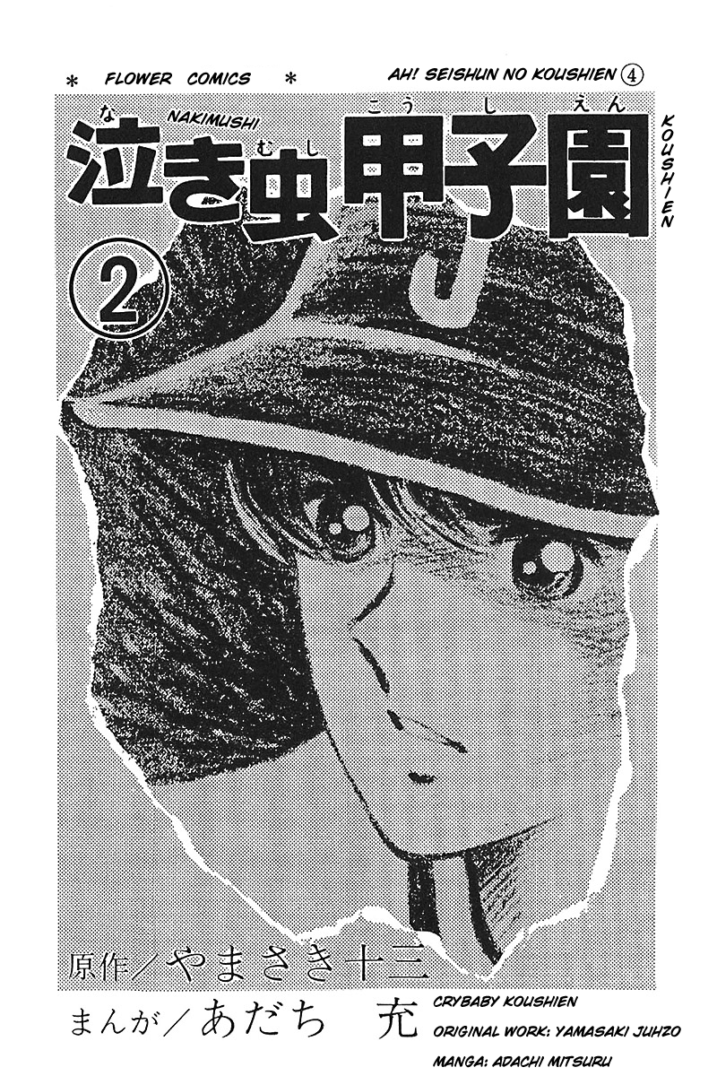 Ah! Seishun no Koushien Chapter 4.1 page 4 - Vol.4 Chapter 1