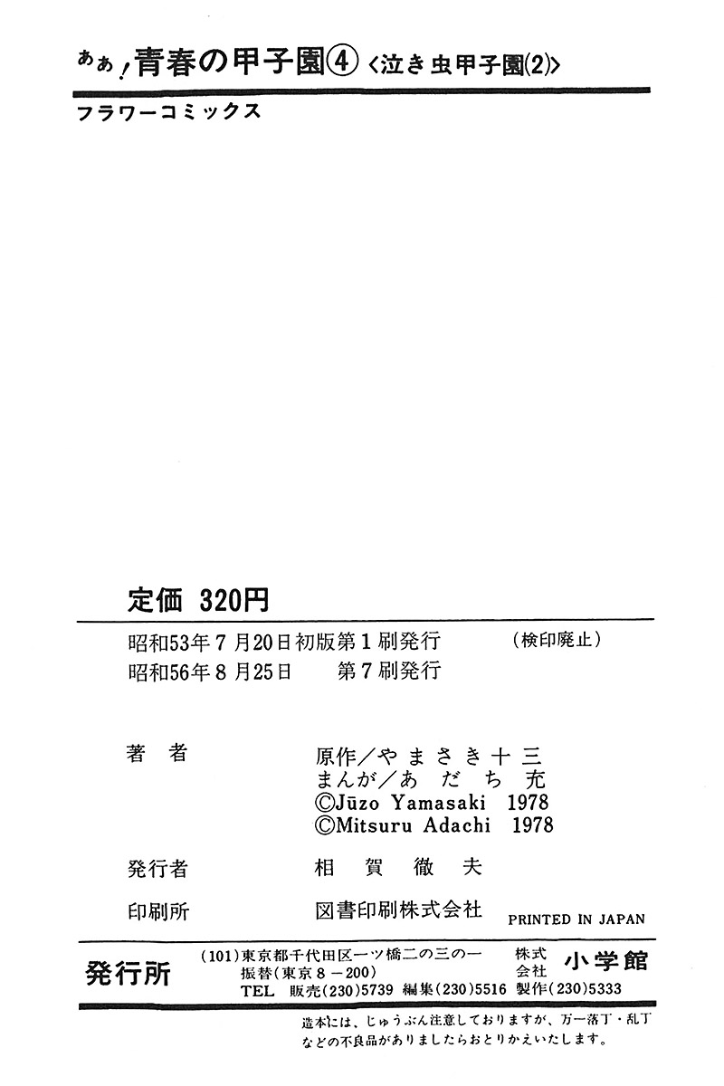 Ah! Seishun no Koushien Chapter 4.6 page 34 - Vol.4 Chapter 6