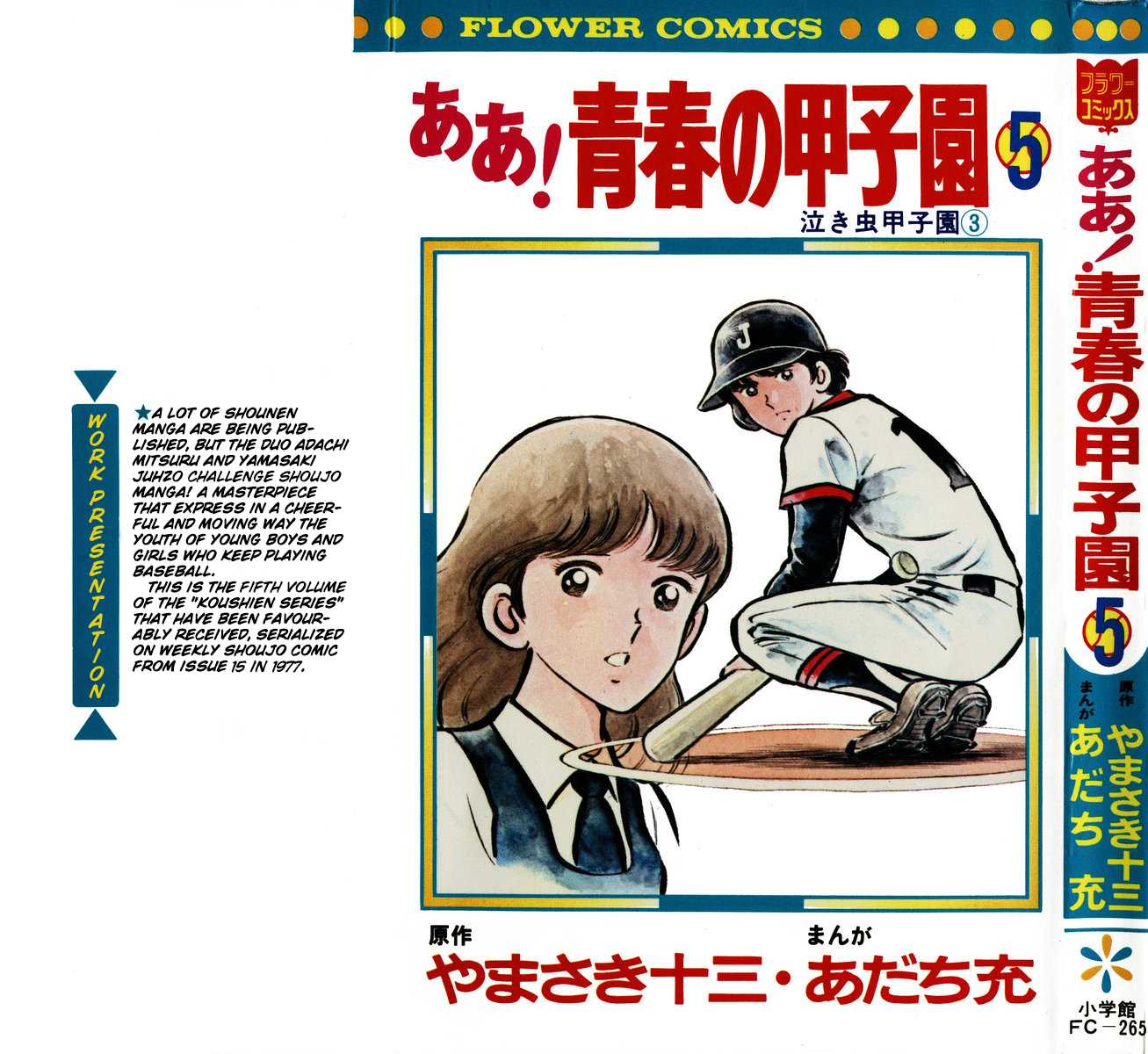 Ah! Seishun no Koushien Chapter 5.1 page 1 - Vol.5 Chapter 1
