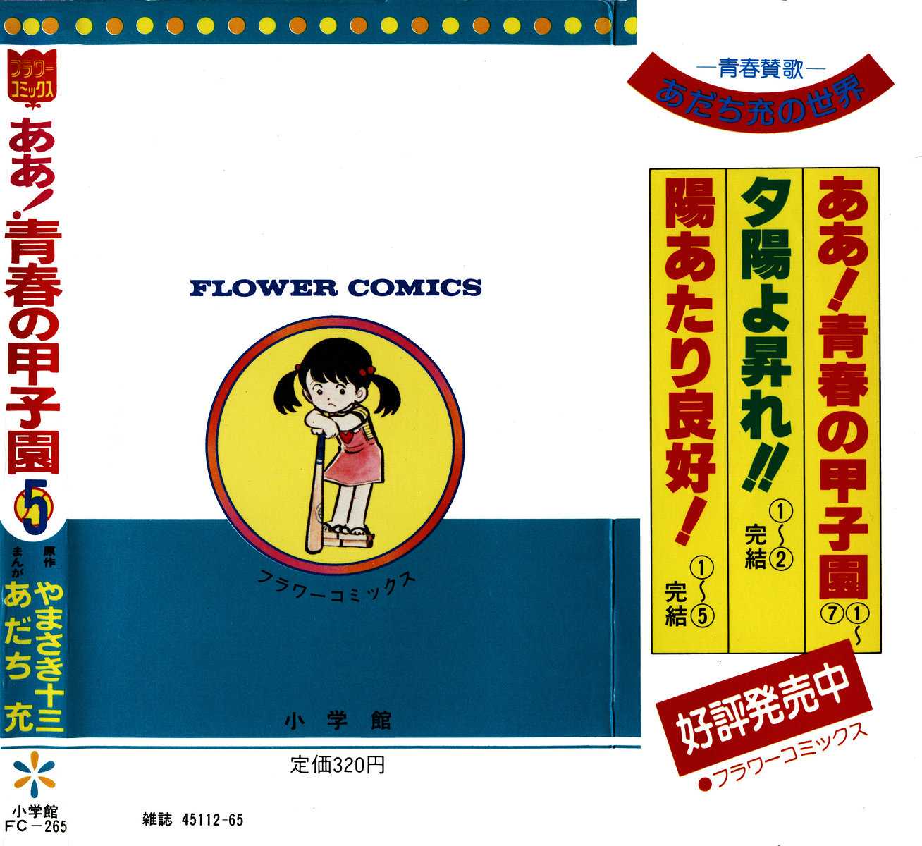 Ah! Seishun no Koushien Chapter 5.1 page 2 - Vol.5 Chapter 1