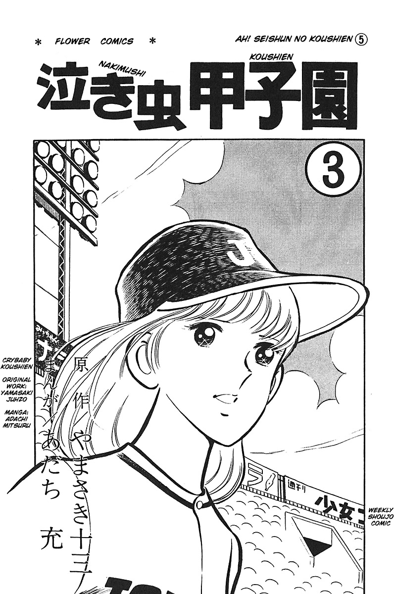 Ah! Seishun no Koushien Chapter 5.1 page 4 - Vol.5 Chapter 1