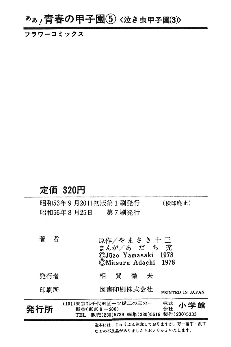 Ah! Seishun no Koushien Chapter 5.6 page 26 - Vol.5 Chapter 6