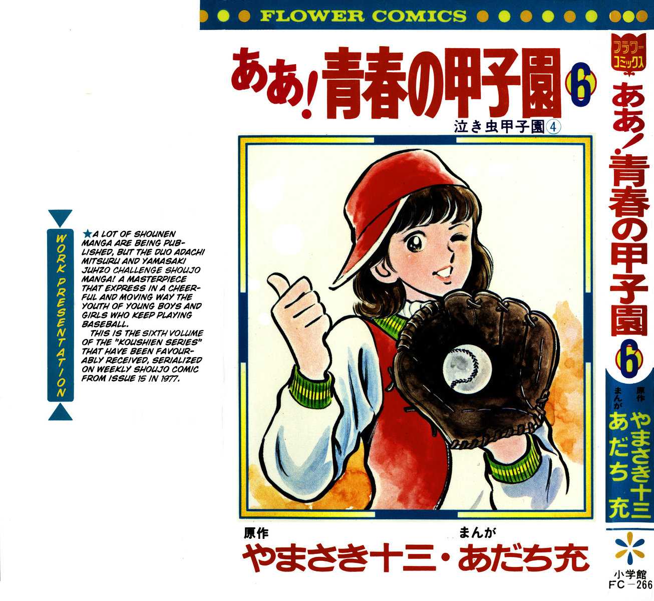 Ah! Seishun no Koushien Chapter 6.1 page 1 - Vol.6 Chapter 1