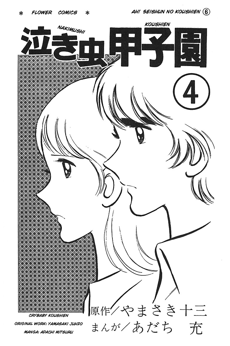 Ah! Seishun no Koushien Chapter 6.1 page 4 - Vol.6 Chapter 1