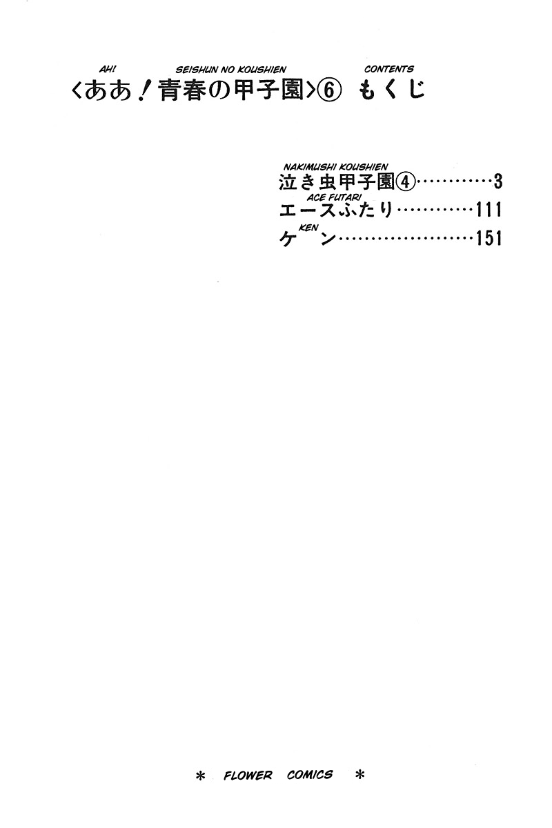 Ah! Seishun no Koushien Chapter 6.1 page 5 - Vol.6 Chapter 1