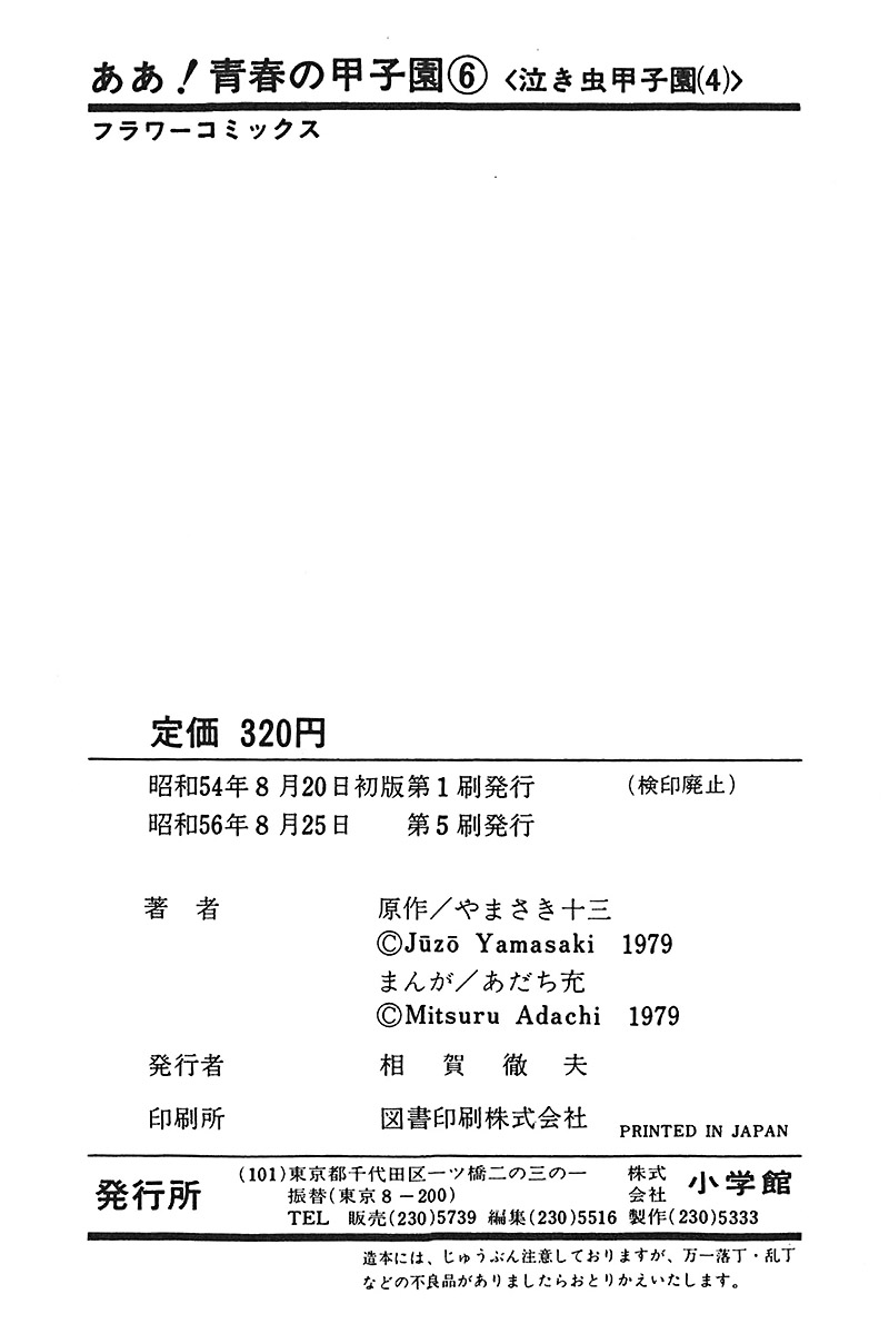Ah! Seishun no Koushien Chapter 6.5 page 39 - Vol.6 Chapter 5