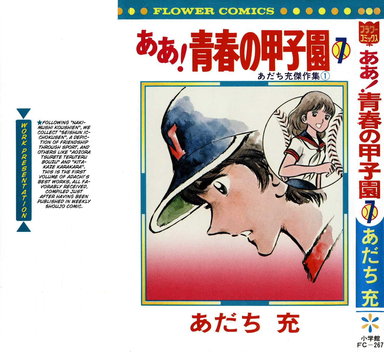 Ah! Seishun no Koushien Chapter 7.1 page 1 - Vol.7 Chapter 1