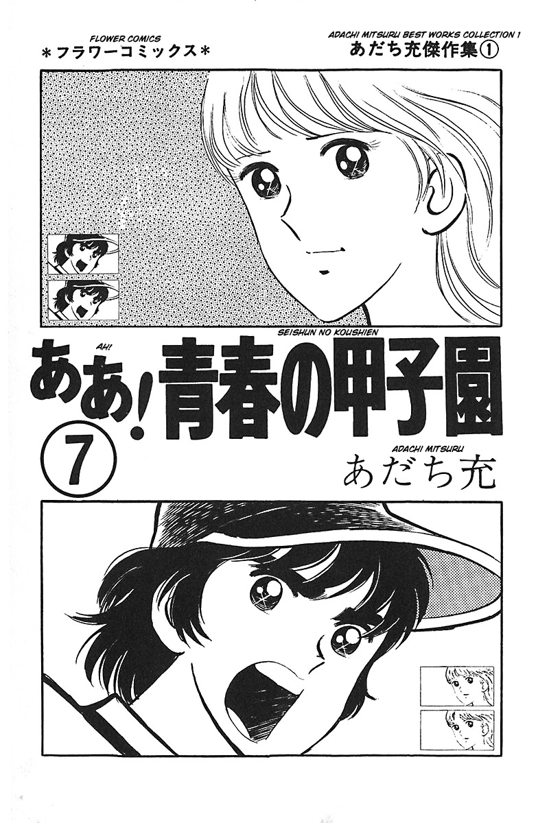 Ah! Seishun no Koushien Chapter 7.1 page 4 - Vol.7 Chapter 1