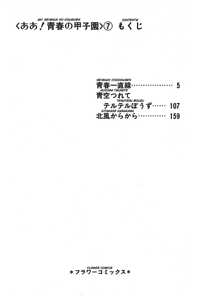 Ah! Seishun no Koushien Chapter 7.1 page 5 - Vol.7 Chapter 1