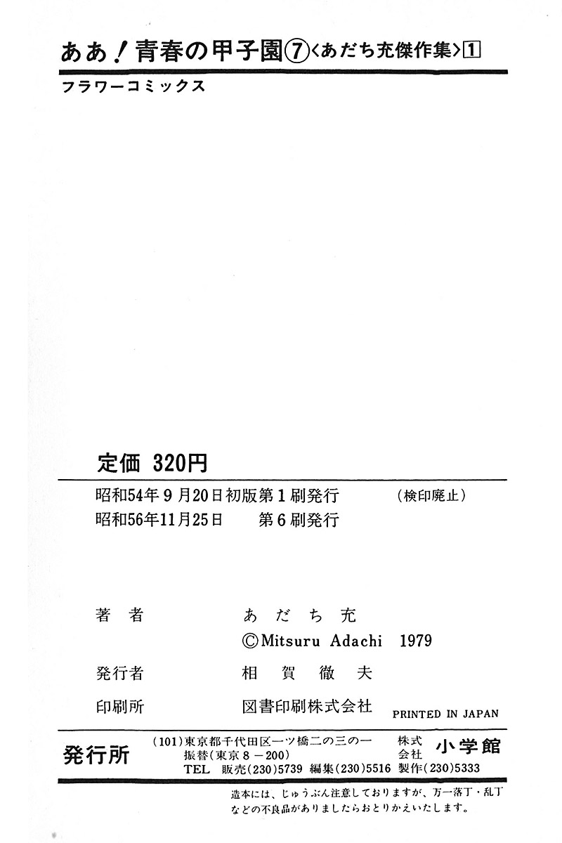 Ah! Seishun no Koushien Chapter 7.3 page 33 - Vol.7 Chapter 3