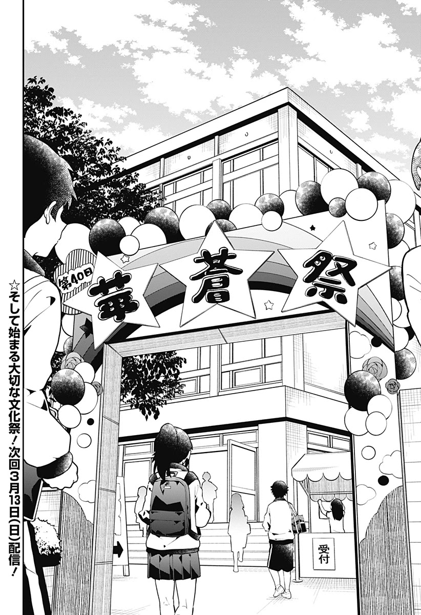 Aharen-san wa Hakarenai Chapter 136 page 17 - Chapter 136