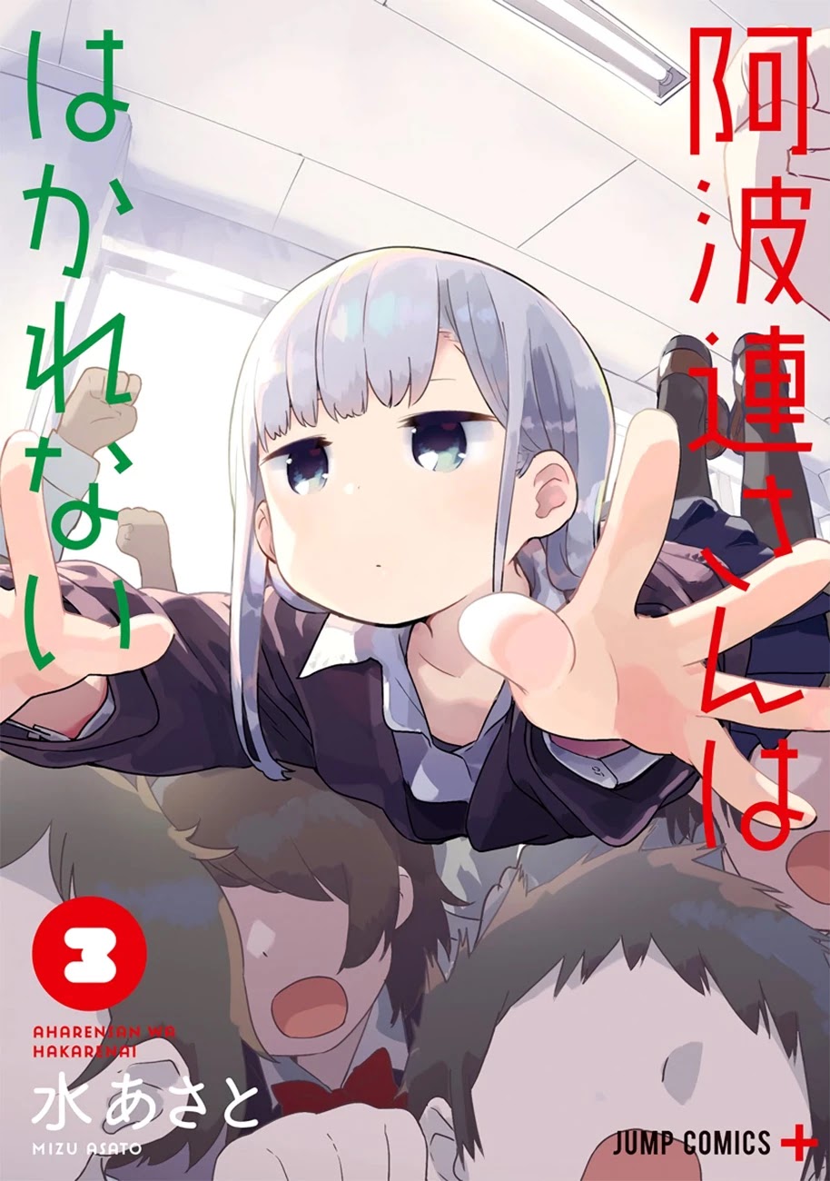 Aharen-san wa Hakarenai Chapter 29.5 page 2 - Chapter 29.5: Volume 3 Omake