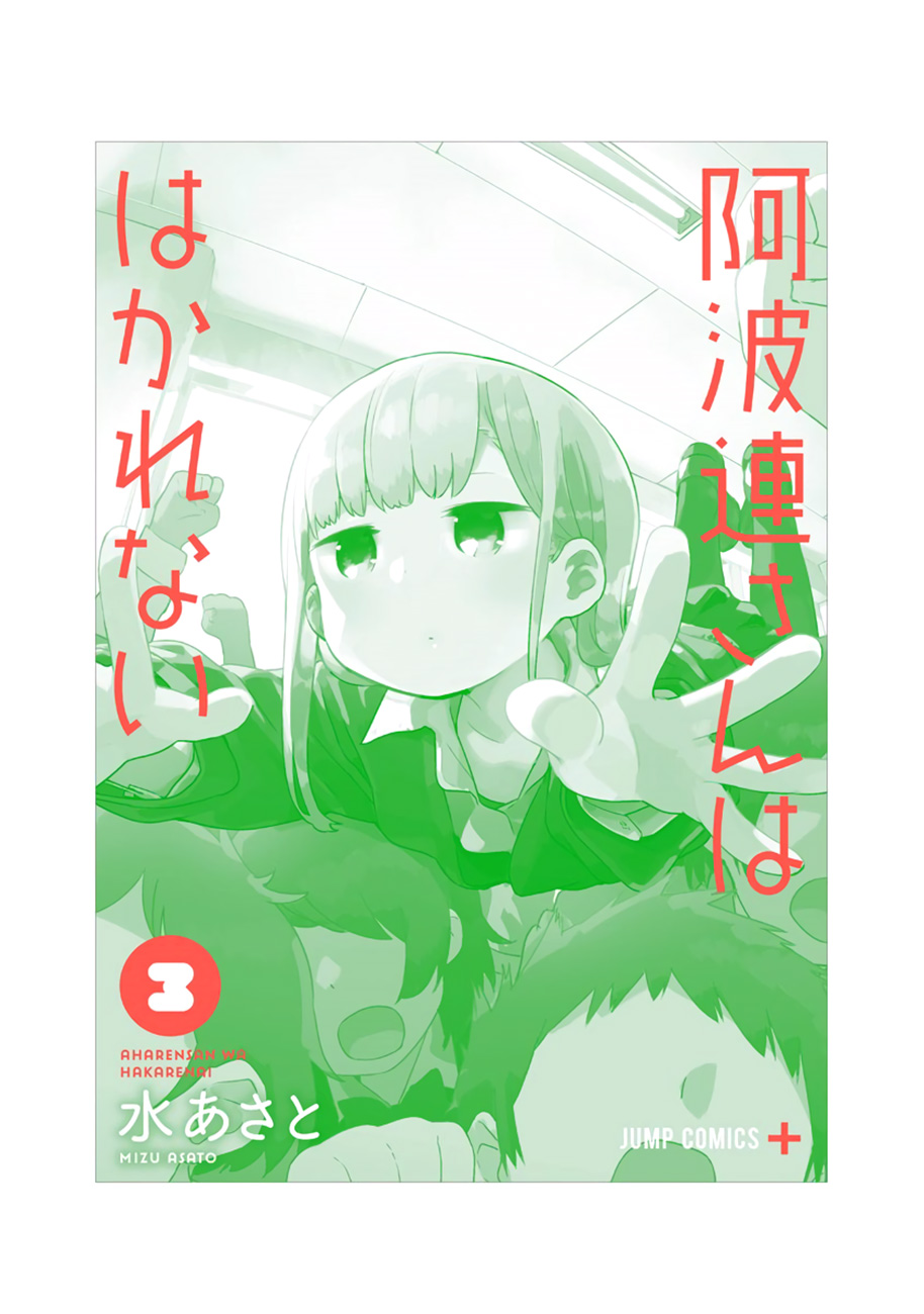 Aharen-san wa Hakarenai Chapter 29.5 page 26 - Chapter 29.5: Volume 3 Omake