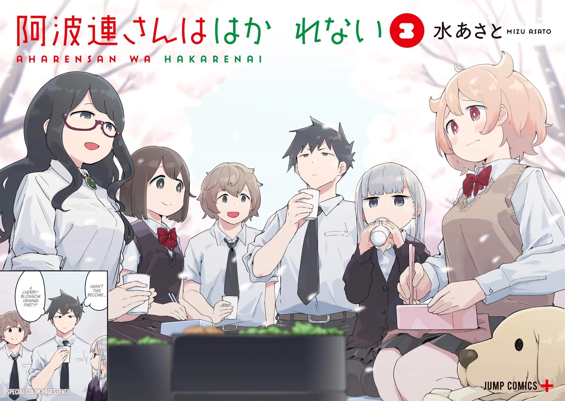 Aharen-san wa Hakarenai Chapter 29.5 page 5 - Chapter 29.5: Volume 3 Omake