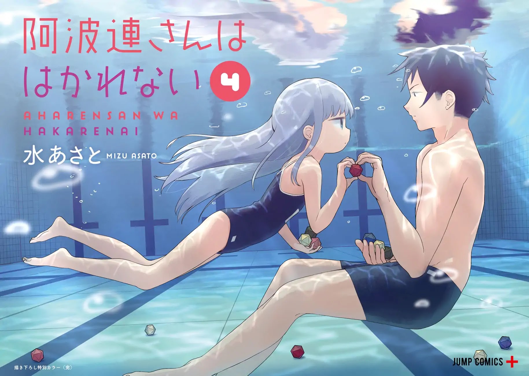 Aharen-san wa Hakarenai Chapter 38.5 page 5 - Chapter 38.5