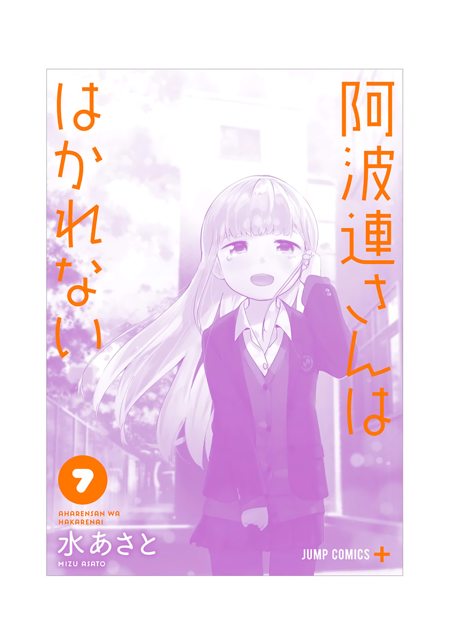 Aharen-san wa Hakarenai Chapter 67.5 page 17 - Chapter 67.5: Volume 7 Omake