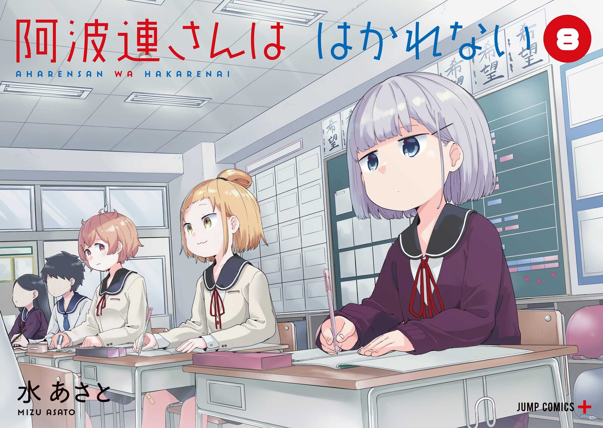 Aharen-san wa Hakarenai Chapter 78.5 page 14 - Chapter 78.5