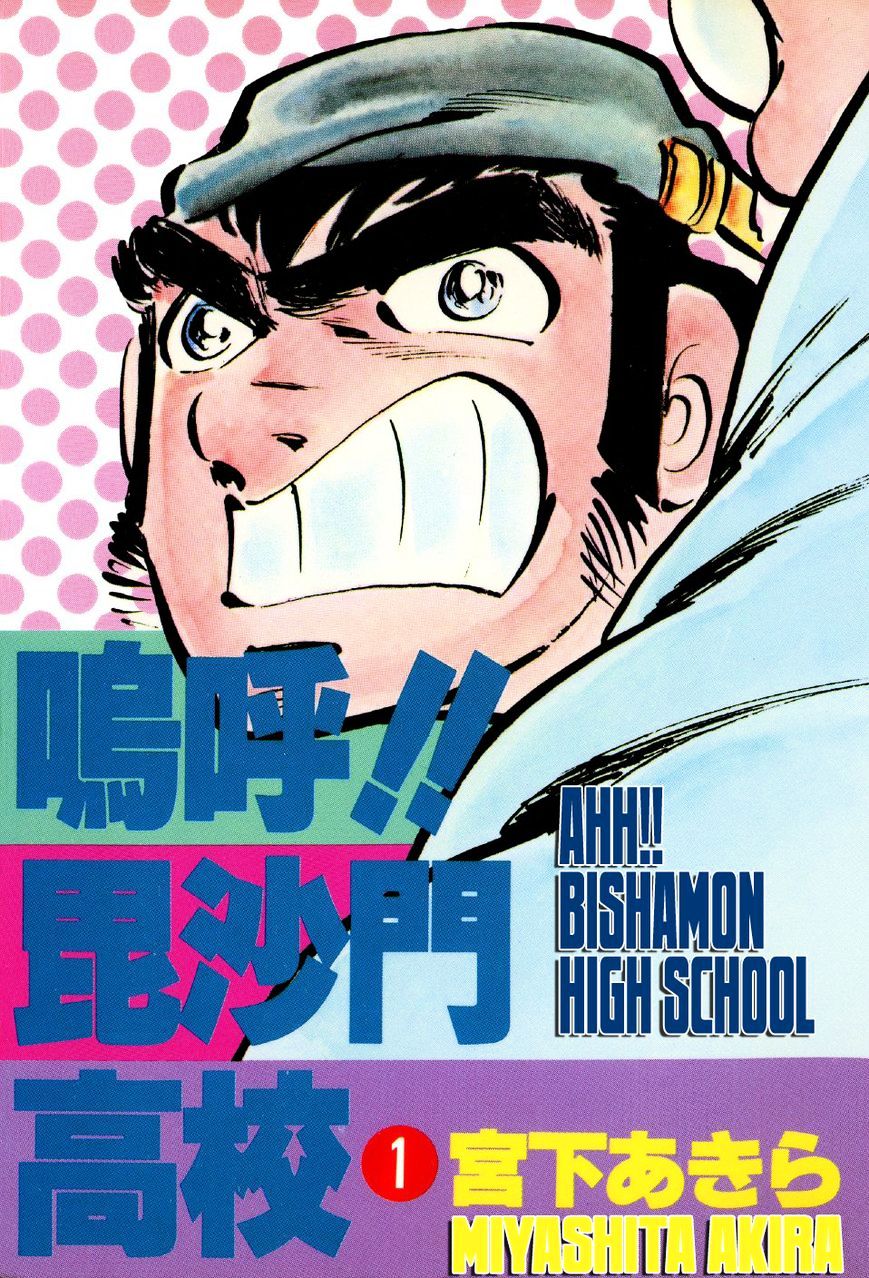 Ahh!! Bishamon High School Chapter 1 page 1 - Chapter 1 : In Janpan, Yet Not of Janpan