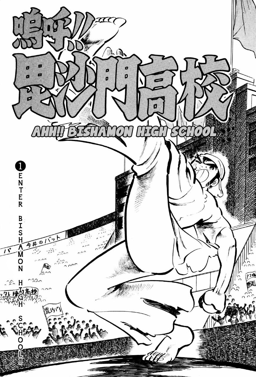 Ahh!! Bishamon High School Chapter 1 page 3 - Chapter 1 : In Janpan, Yet Not of Janpan