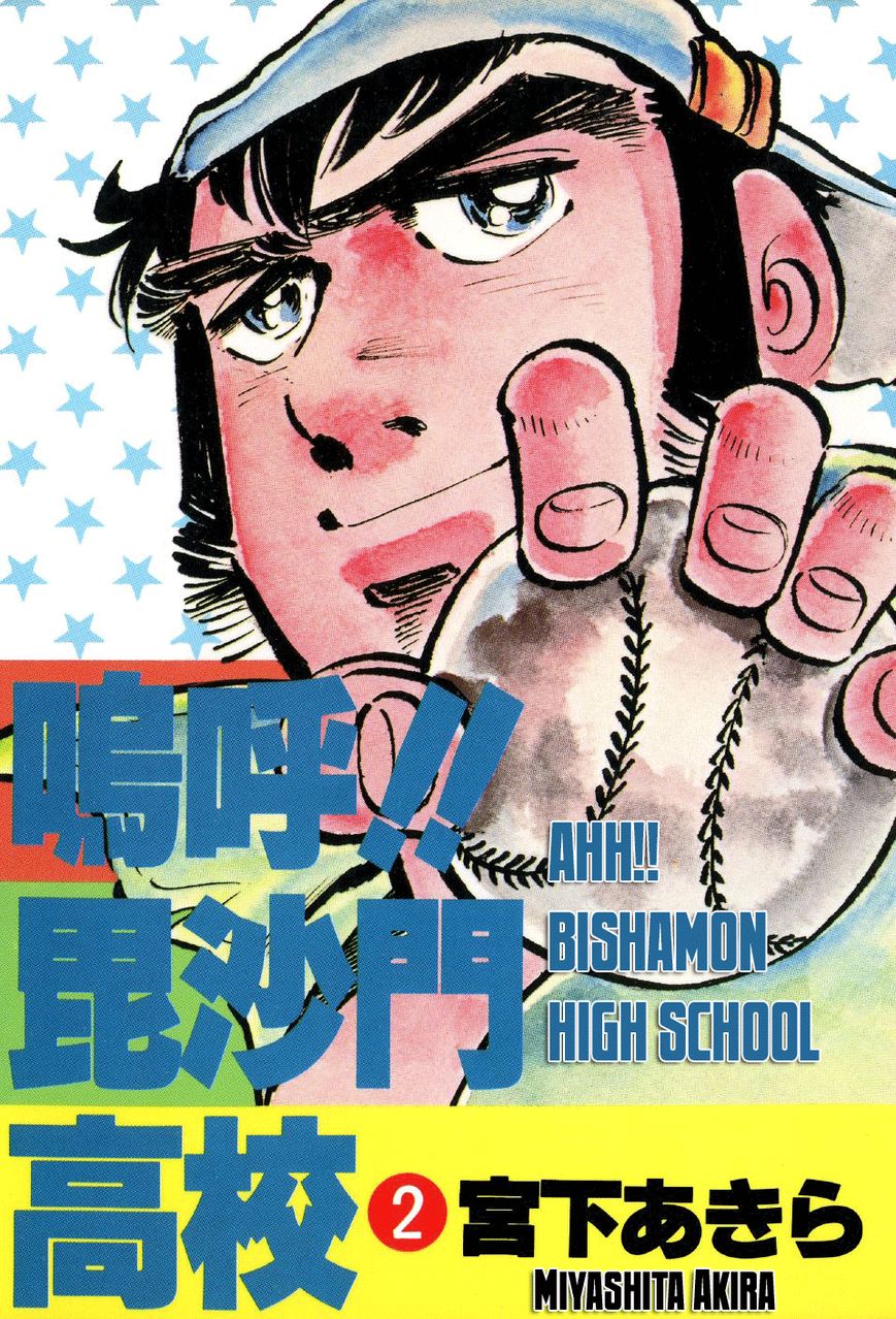 Ahh!! Bishamon High School Chapter 5 page 1 - Chapter 5 : The Beasts vs. the Elite!!