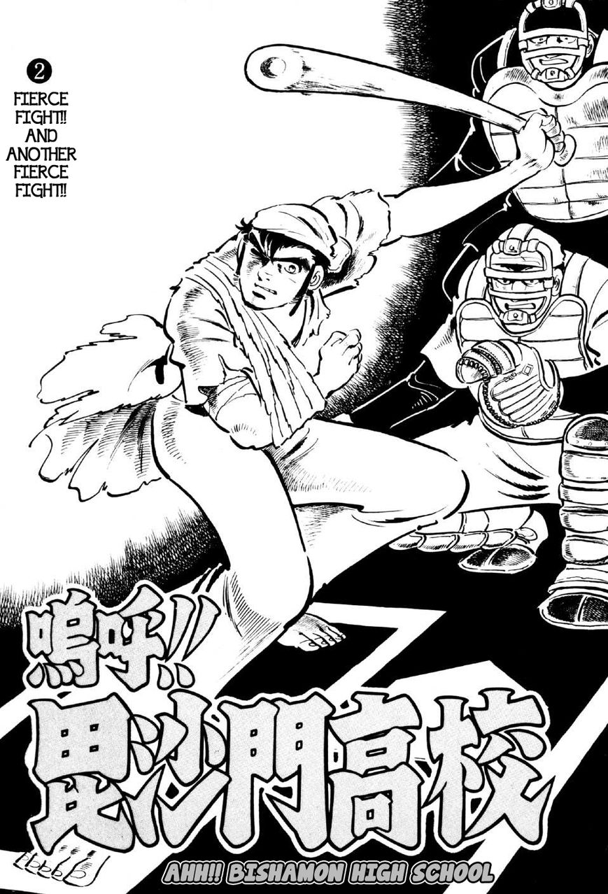 Ahh!! Bishamon High School Chapter 5 page 3 - Chapter 5 : The Beasts vs. the Elite!!
