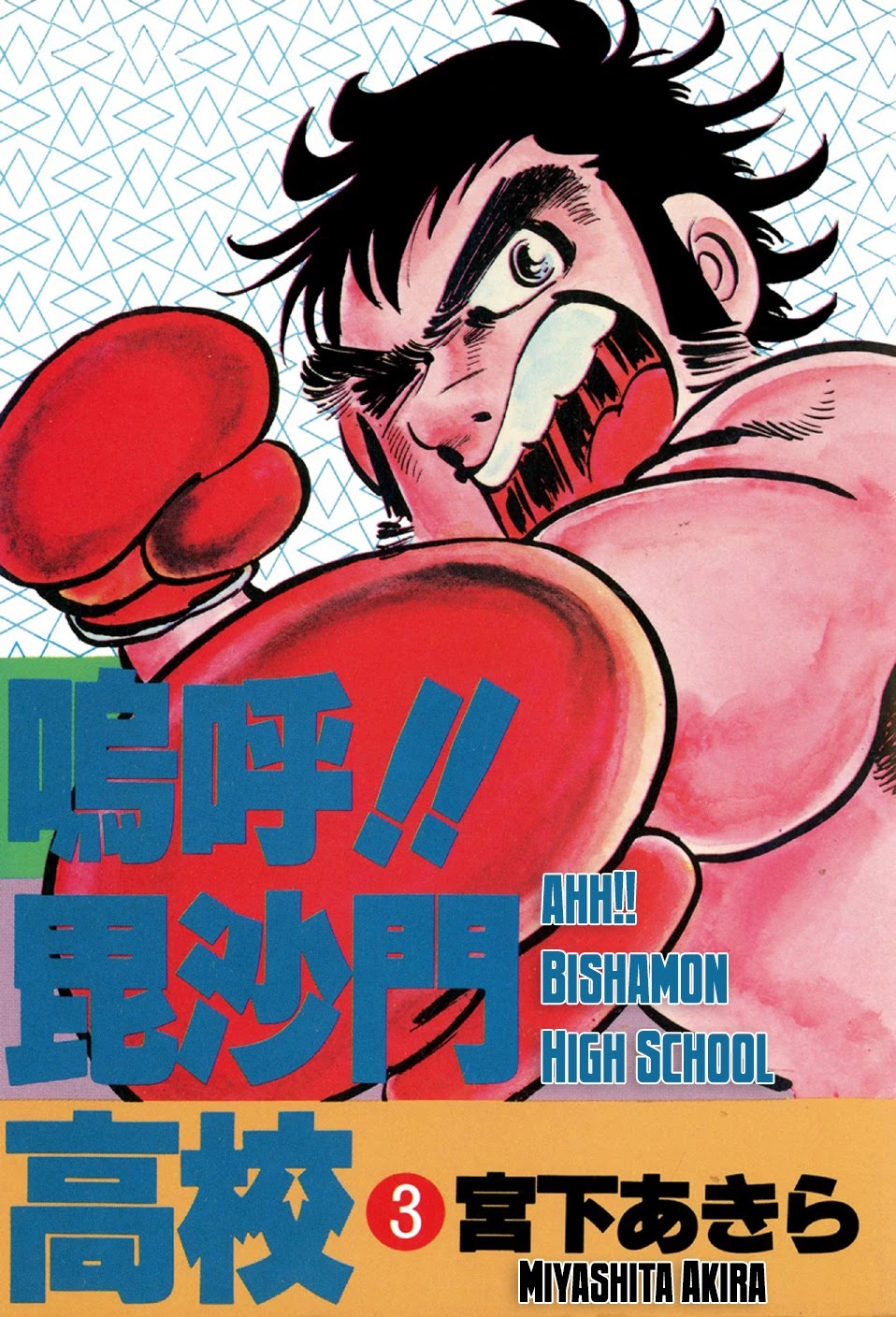 Ahh!! Bishamon High School Chapter 9 page 1 - Chapter 9: Showdown of Destiny!!
