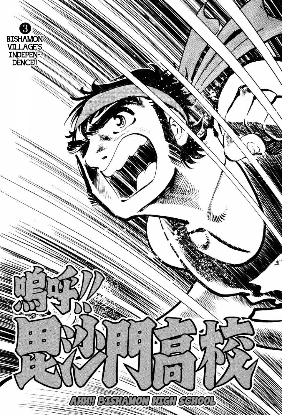 Ahh!! Bishamon High School Chapter 9 page 3 - Chapter 9: Showdown of Destiny!!