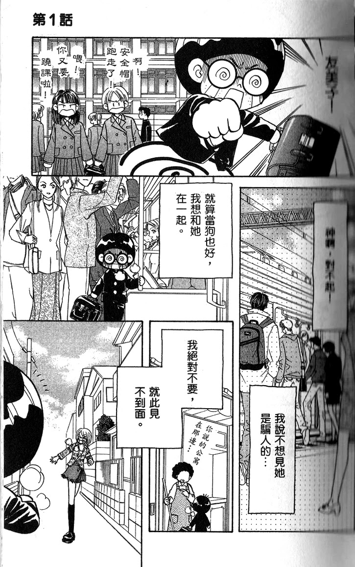 Ahiru no Oujisama Chapter 1 page 34 - Chapter 1