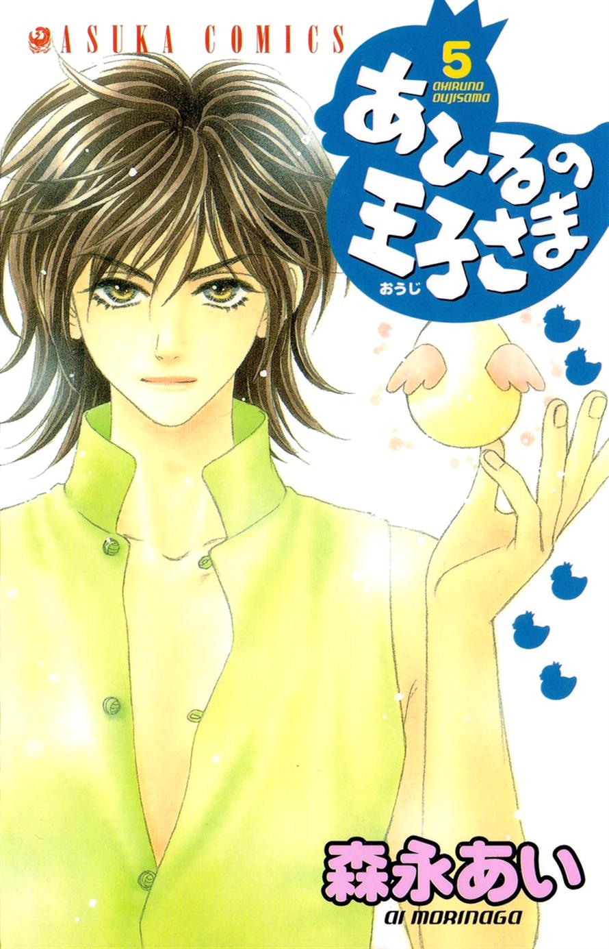 Ahiru no Oujisama Chapter 15 page 1 - Chapter 15