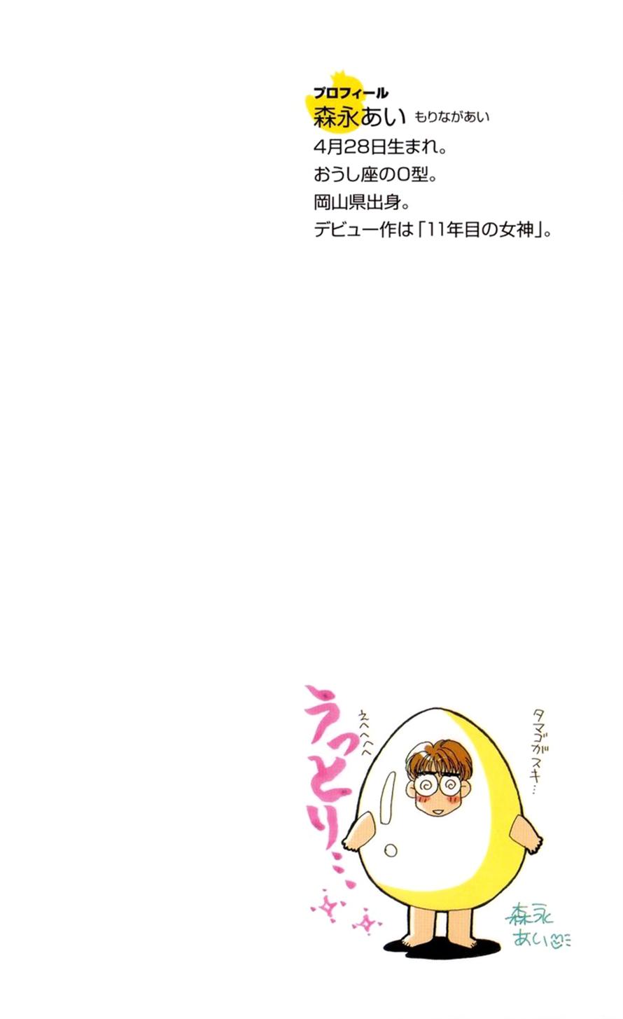 Ahiru no Oujisama Chapter 15 page 2 - Chapter 15