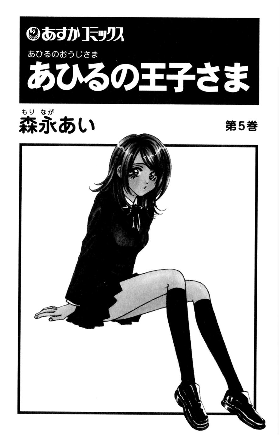 Ahiru no Oujisama Chapter 15 page 3 - Chapter 15