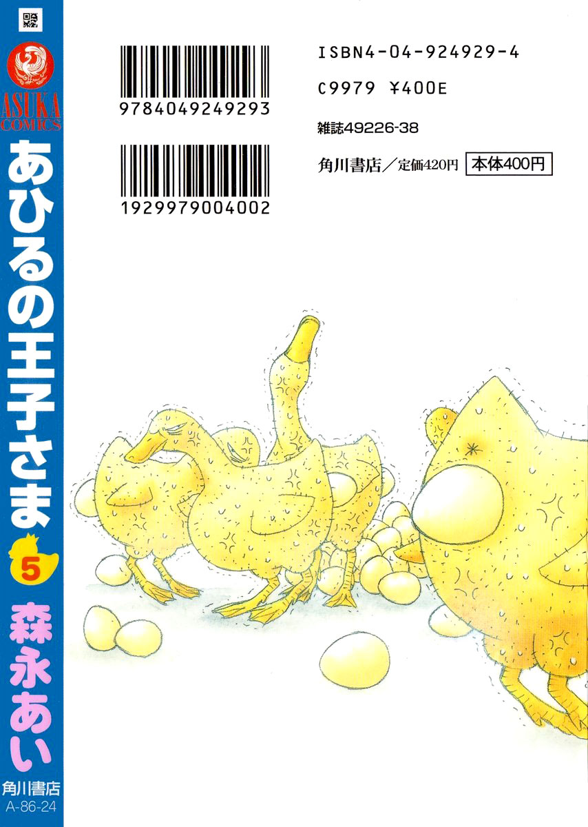 Ahiru no Oujisama Chapter 18 page 60 - Chapter 18